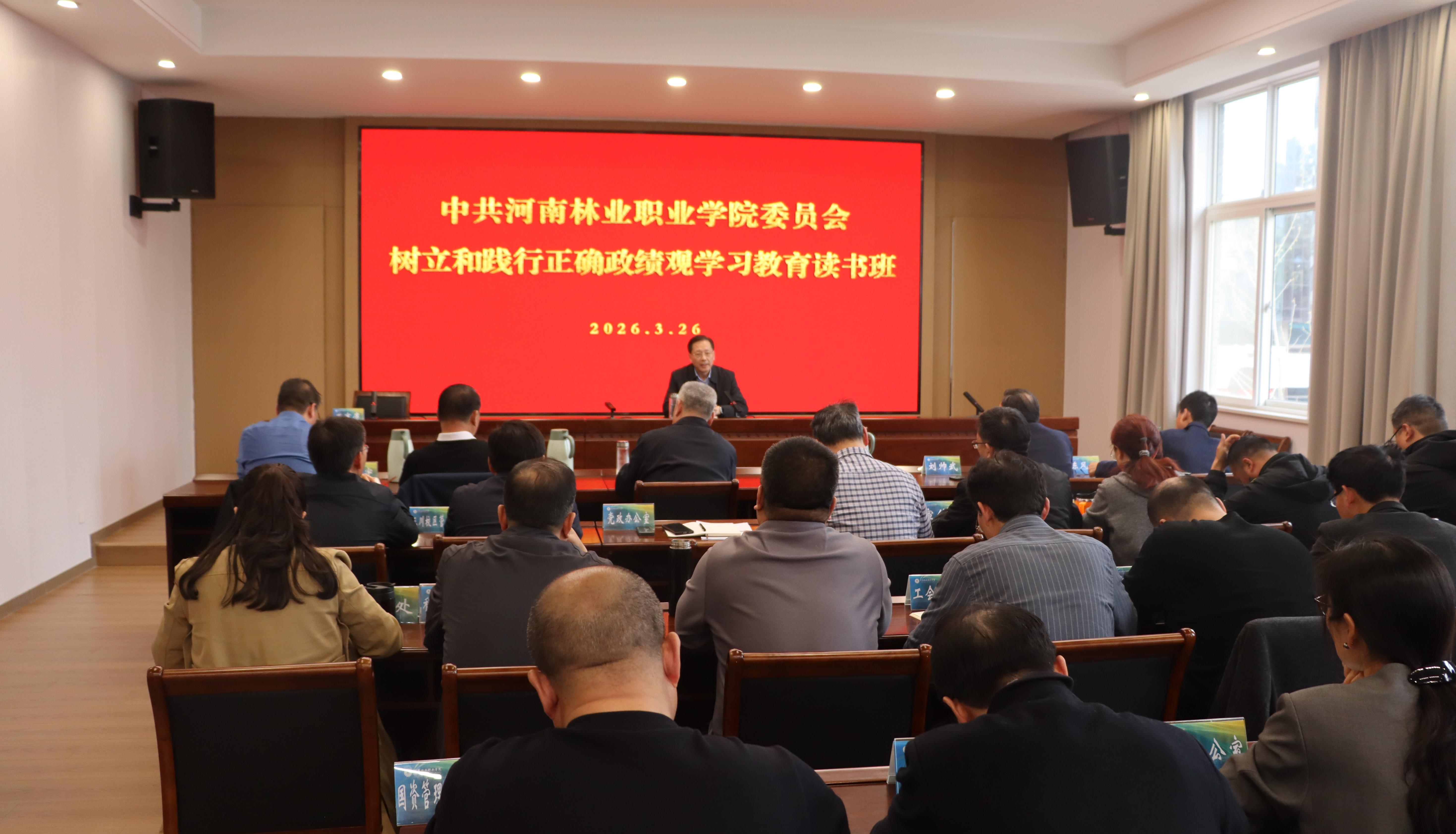 谈球吧树立和践行正确政绩观 学习教育专题读书班圆满结班
