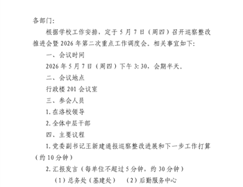 重点工作调度通知2026-2