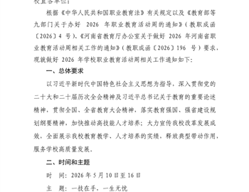 关于做好2026年职业教育活动周的通知