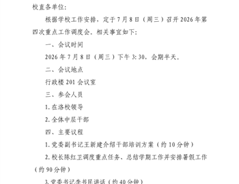 重点工作调度通知2026-4