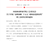 关于开展“奋力杨帆十五五砥砺奋进新征程”职工演讲比赛的通知