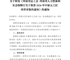 谈球吧体育关于推荐2026年中原大工匠培育对象的通知