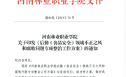 关于印发《后勤（食品安全）领域不正之风和腐败问题专项整治工作方案》的通知