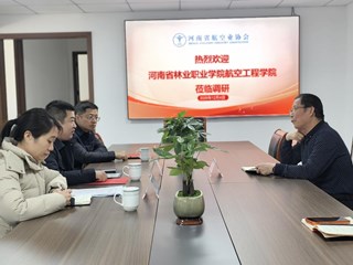 谈球吧体育航空工程学院与河南省航空业协会开展对接会议