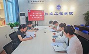 锚定要素改革方向 深耕产教融合沃土　——航空工程学院召开职业教育关键要素改革专题研讨会