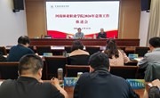 学校召开2026年竞赛工作推进会