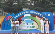 绿染青春展技能 技创不凡育匠心