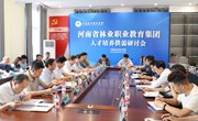 深化五方协同　赋能人才培养——谈球吧举办河南省林业职业教育集团人才培养供需研讨会