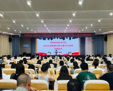 谈球吧2026年暑期教师教学能力提升培训班开班