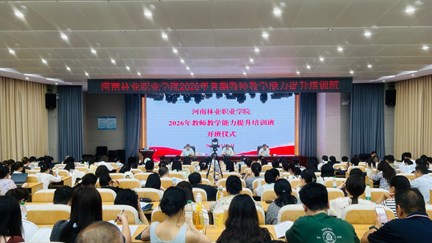 谈球吧2026年暑期教师教学能力提升培训班开班