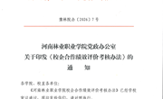谈球吧体育校企合作绩效评价考核办法