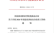 谈球吧体育关于开展2026年实验实训室安全检查工作的通知