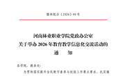 谈球吧体育关于举办 2026 年教育教学信息化交流活动的通知