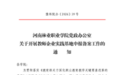 关于开展教师企业实践基地申报备案工作的通知
