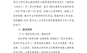 关于编制2026级专业人才培养方案等教学文件的通知