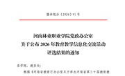 谈球吧体育党政办公室关于公布 2026 年教育教学信息化交流活动评选结果的通知