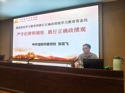 谈球吧开展党纪知识专题讲座