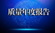 谈球吧体育质量报告（2023年度）