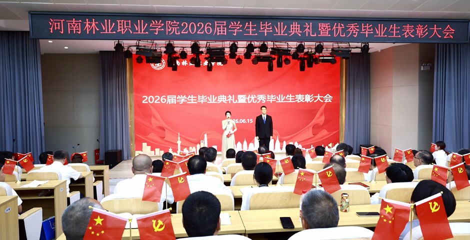 谈球吧举行2026届毕业典礼暨优秀毕业生表彰大会