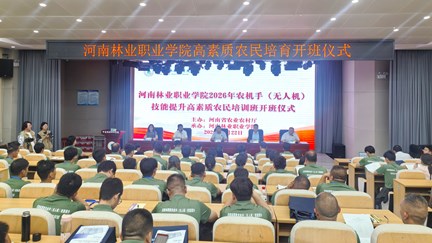 谈球吧2026年农机手（无人机）技能提升高素质农民培训班开班