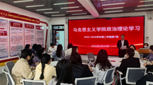马克思主义学院开展 2025-2026 学年第二学期第七周政治理论学习 