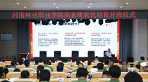 校长陈红卫为高素质农民培训班讲授专题思政课