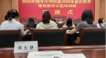 我院教师侯文静参加全省铸牢中华民族共同体意识教育课程教学示范培训
