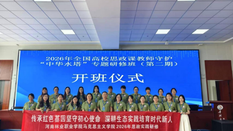 踏寻高原大地　汲取育人活水 ——谈球吧体育马院教师赴青海开展“守护中华水塔”专题实践研修