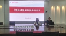 谈球吧召开2024年资助业务培训会