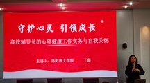 谈球吧举办心理健康工作专题培训 
