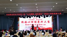 谈球吧举办第三届校园心理情景剧大赛
