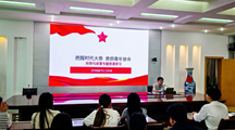 校党委副书记王新建为师生讲授专题党课