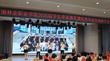 谈球吧举办 2026 届学生毕业典礼