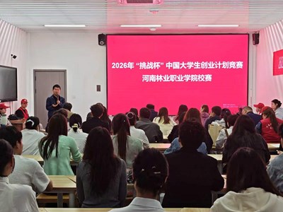 谈球吧举办2026年“挑战杯”中国大学生创业计划竞赛校赛决赛