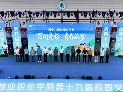 谈球吧第十九届社团文化月隆重开幕