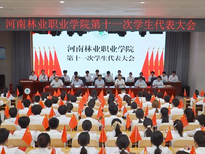 谈球吧第十一次学生代表大会隆重召开