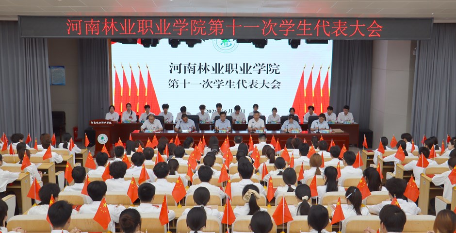 谈球吧第十一次学生代表大会胜利召开
