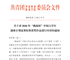 关于对2026年“挑战杯”中国大学生创业计划竞赛校赛获奖项目进行培育的通知