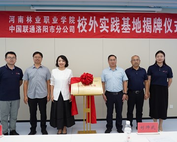 谈球吧与洛阳联通共建校外实践基地　深化产教融合育人
