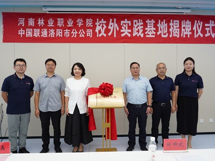 谈球吧与洛阳联通共建校外实践基地　深化产教融合育人