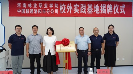 谈球吧与洛阳联通共建校外实践基地　深化产教融合育人