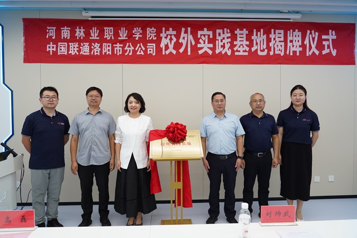 校企协同育新才 产教融合谱新篇 ——谈球吧体育与洛阳联通共建校外实践基地