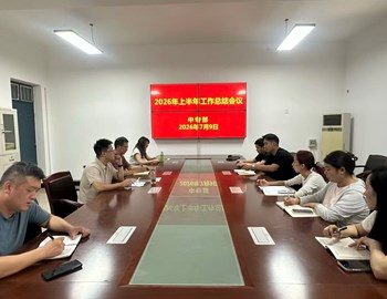 中专部召开2026年上半年工作总结会议